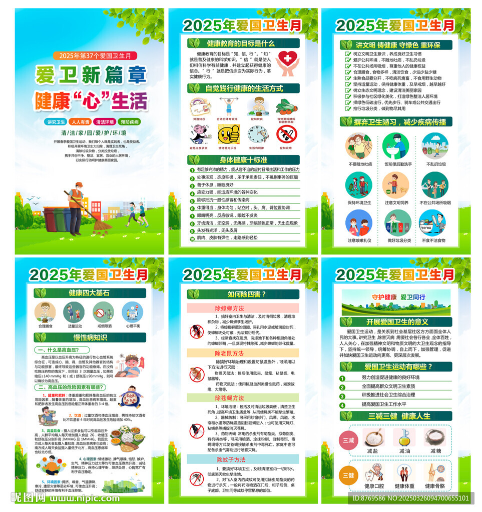 第37年愛國衛生月