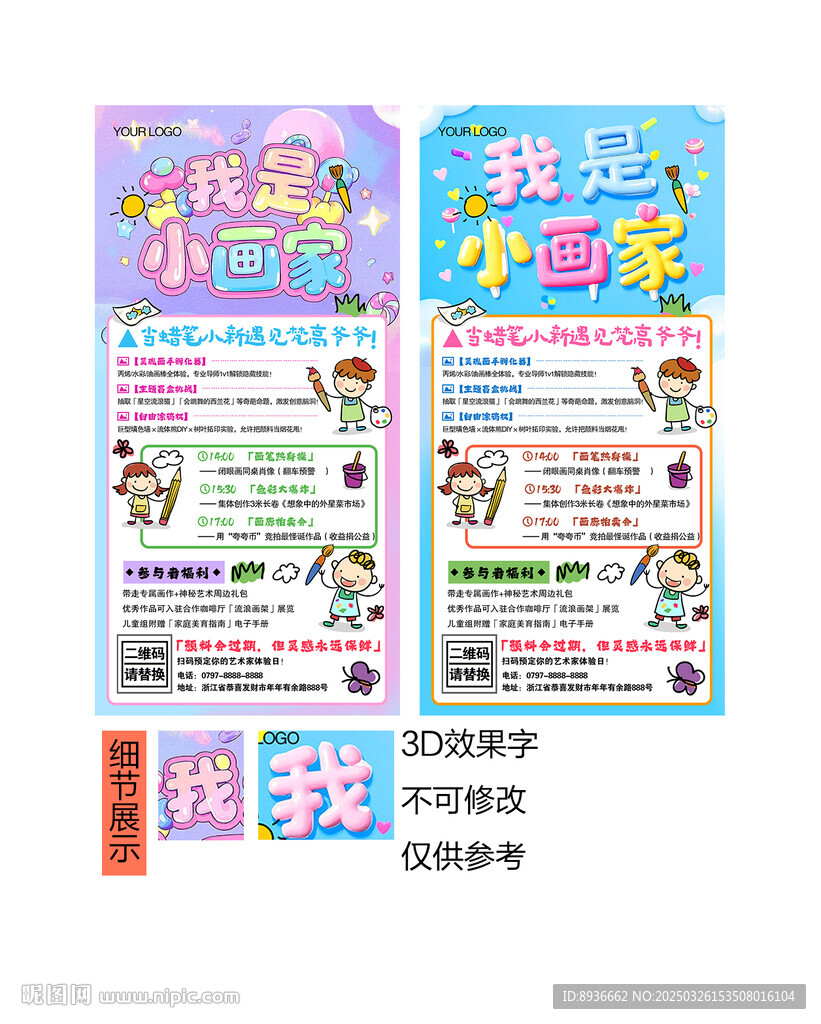 繪畫海報