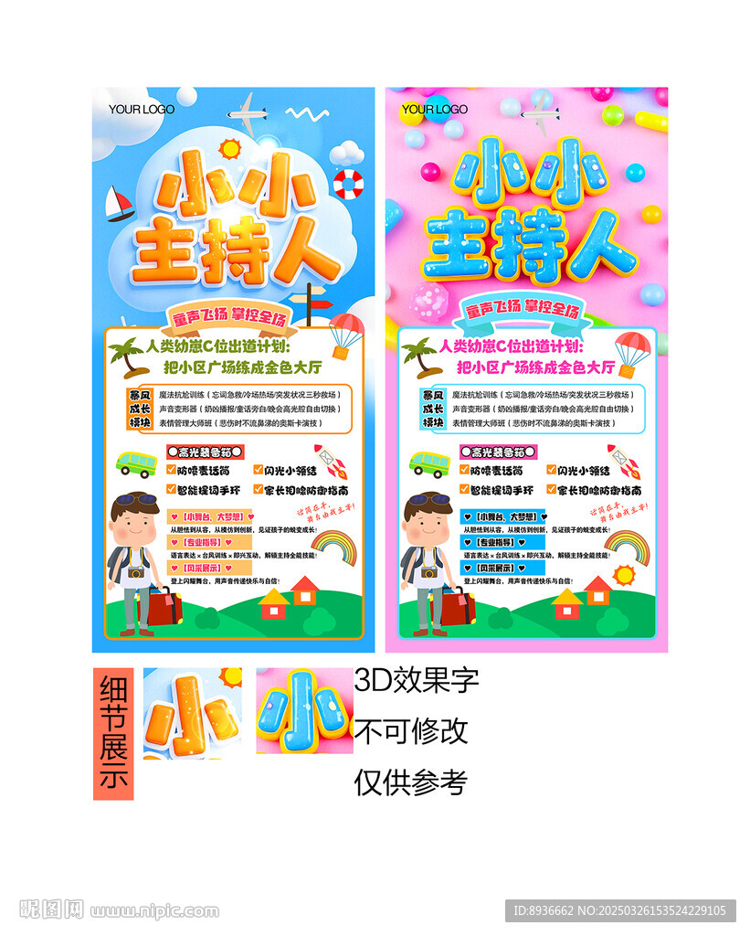 小主持人