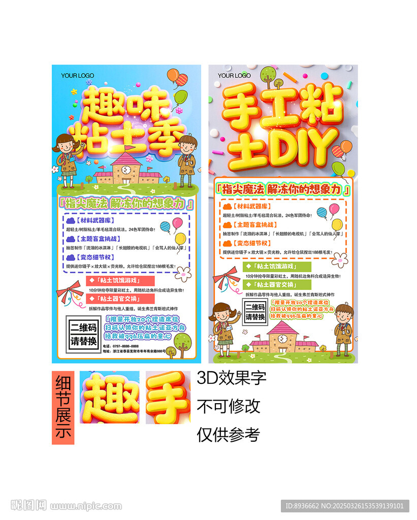 粘土海報