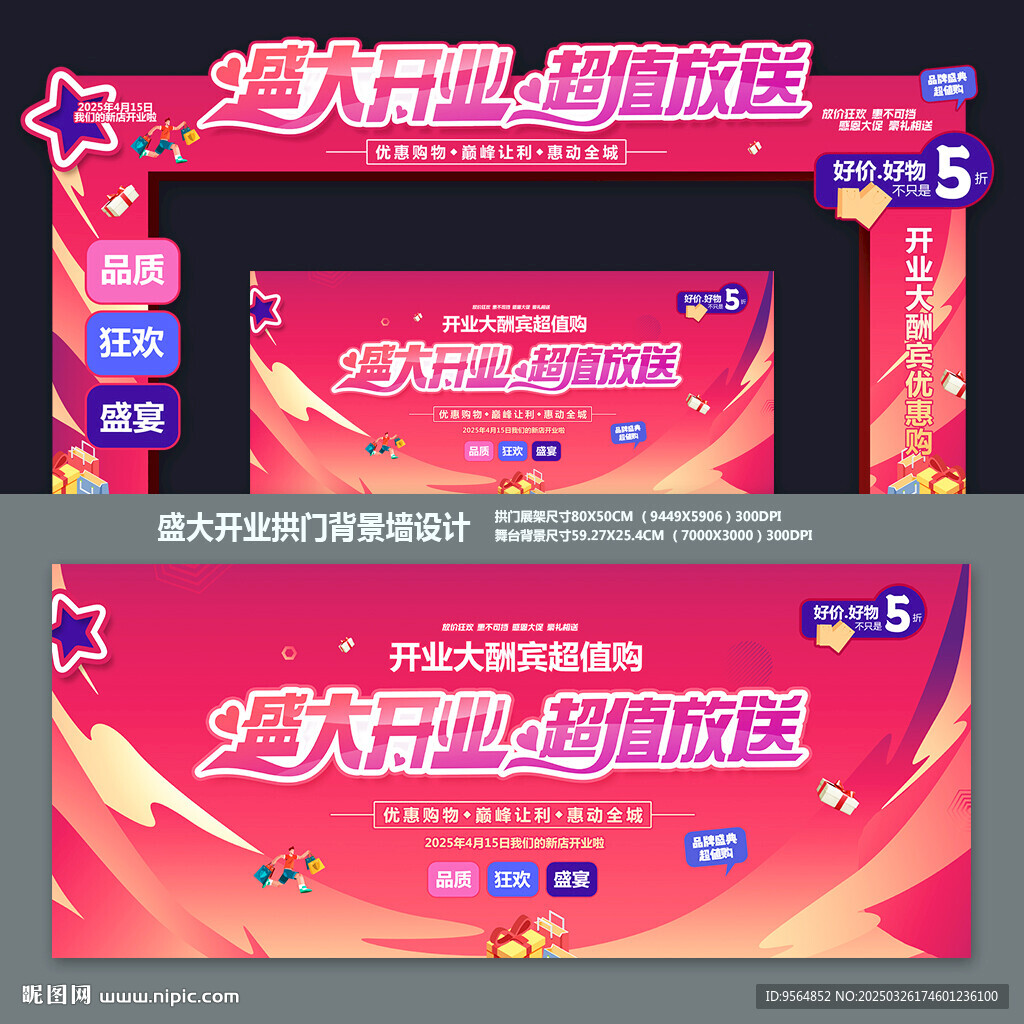 開業拱門