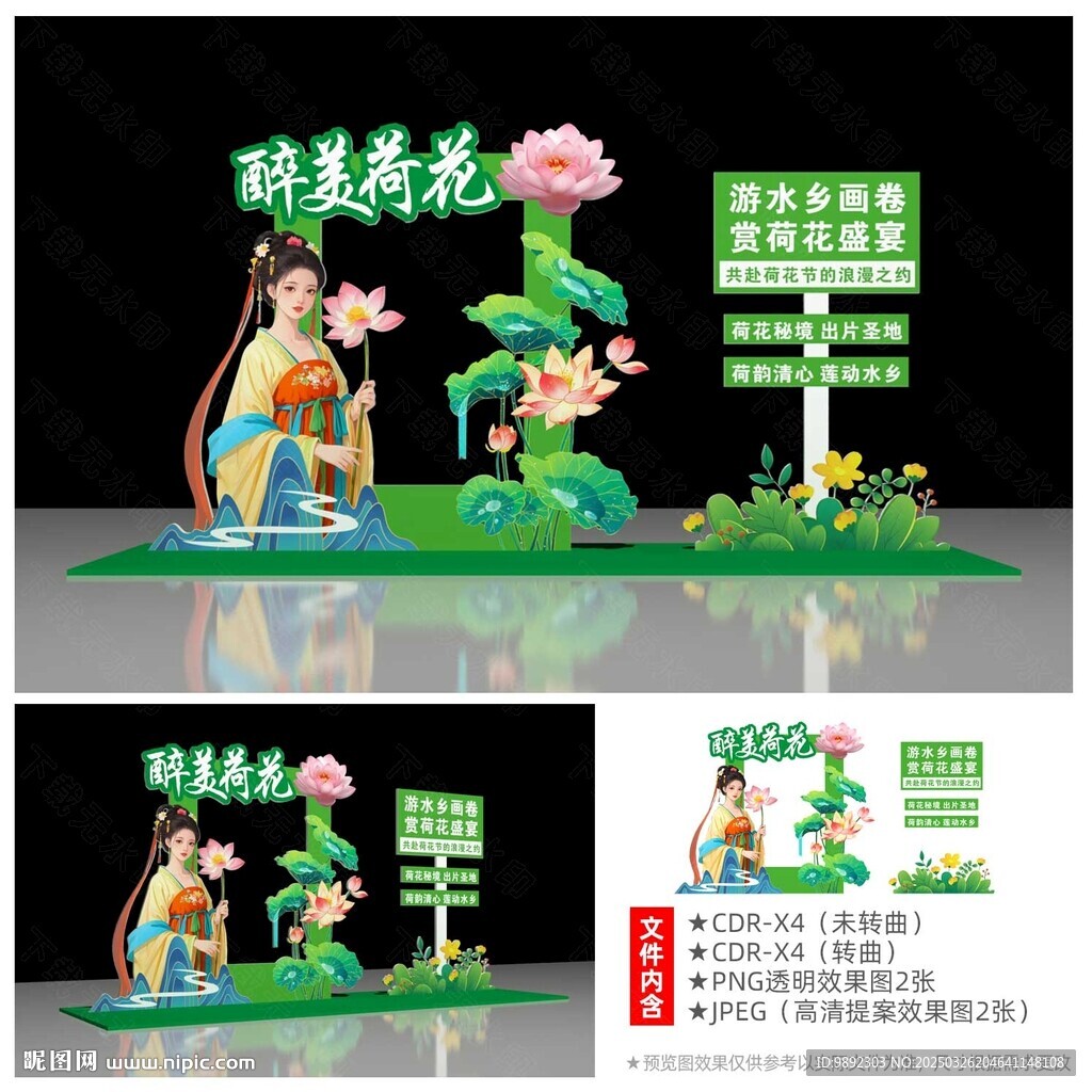 荷花拍照框