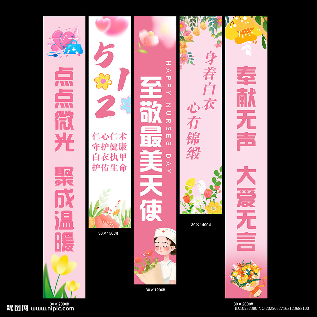 護(hù)士節(jié)條幅