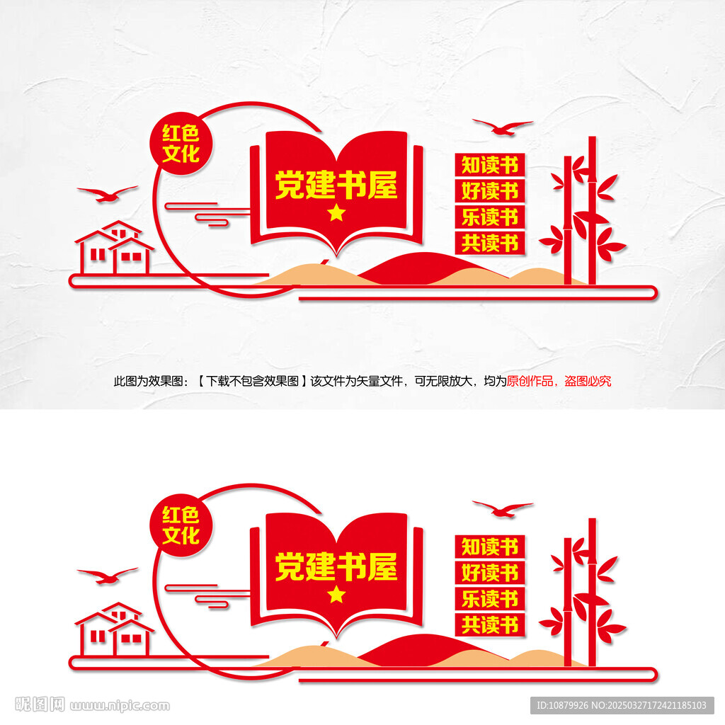 黨建書屋文化墻