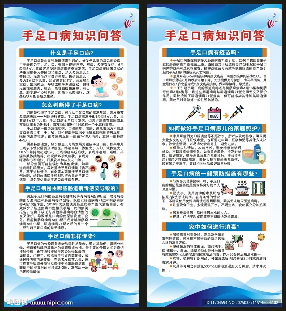 預(yù)防手足口病知識(shí)展架