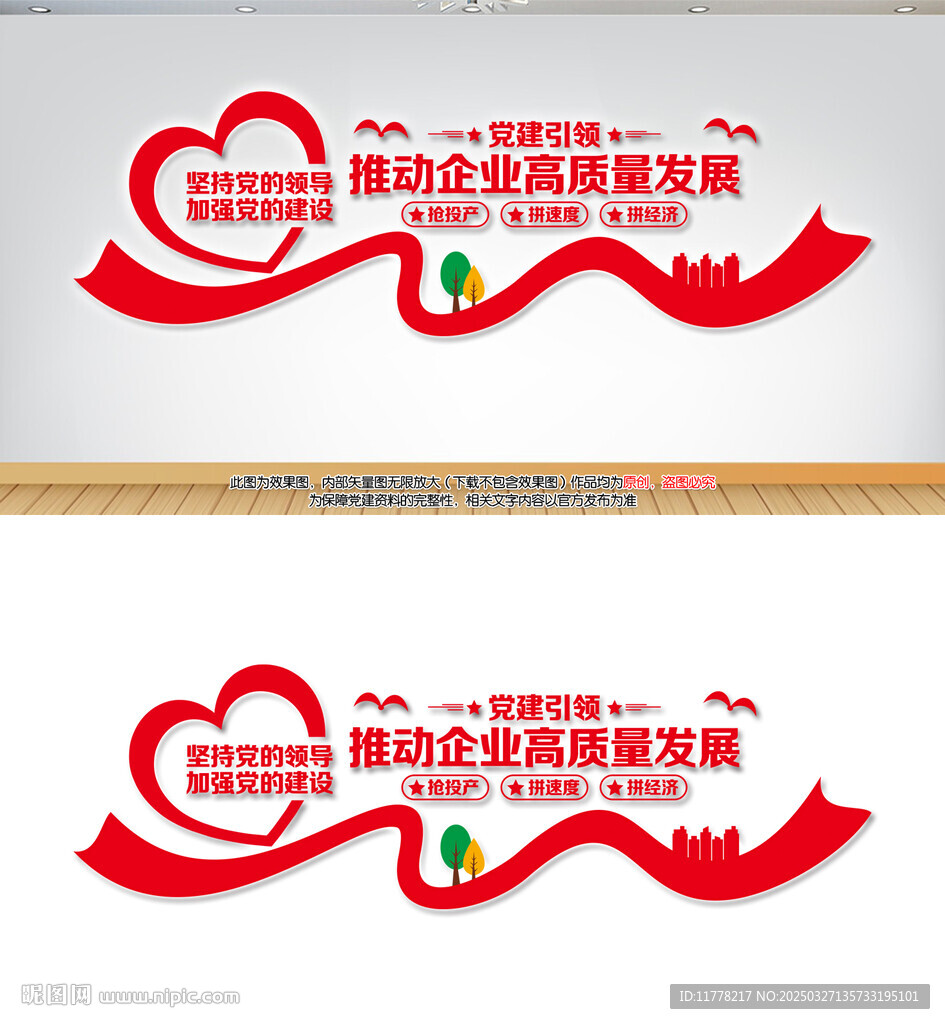 企業黨建文化墻
