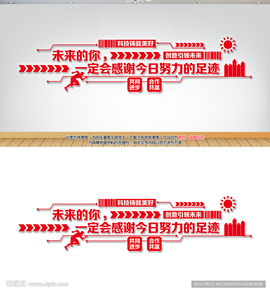 企業勵志口號文化墻