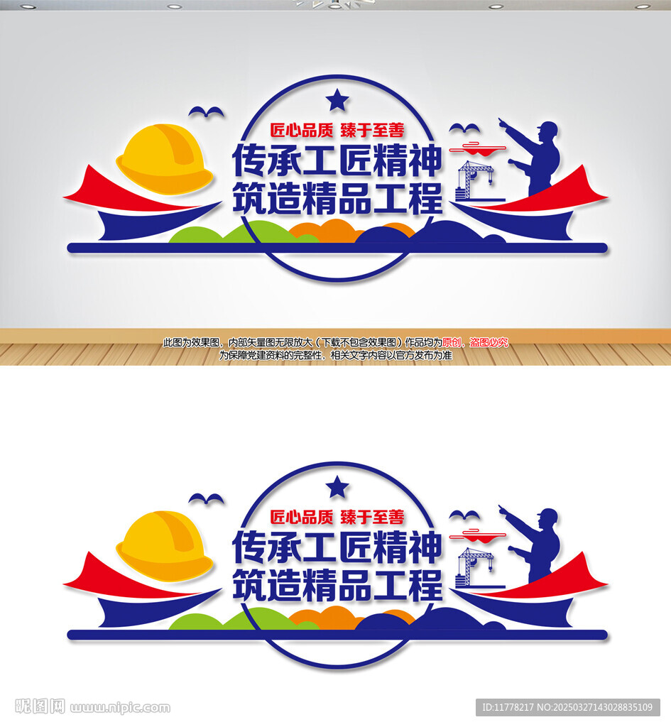 建筑公司文化墻