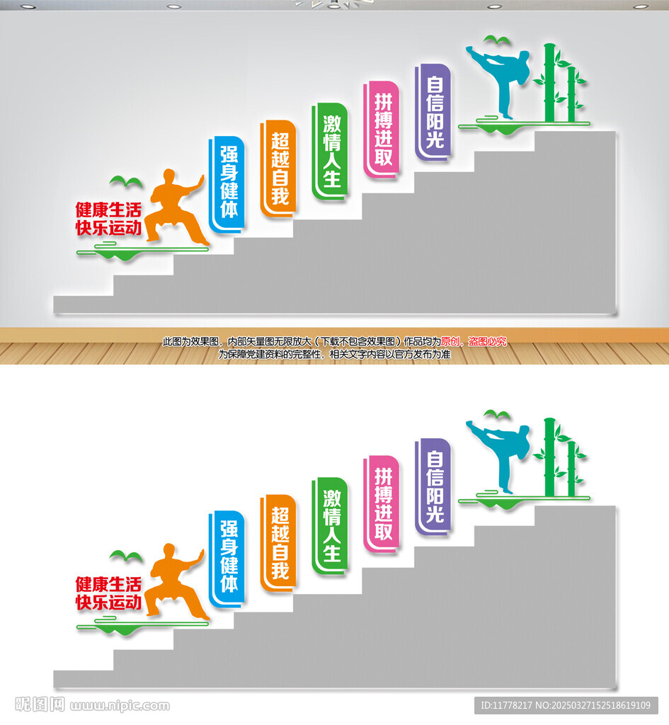 跆拳道樓梯文化