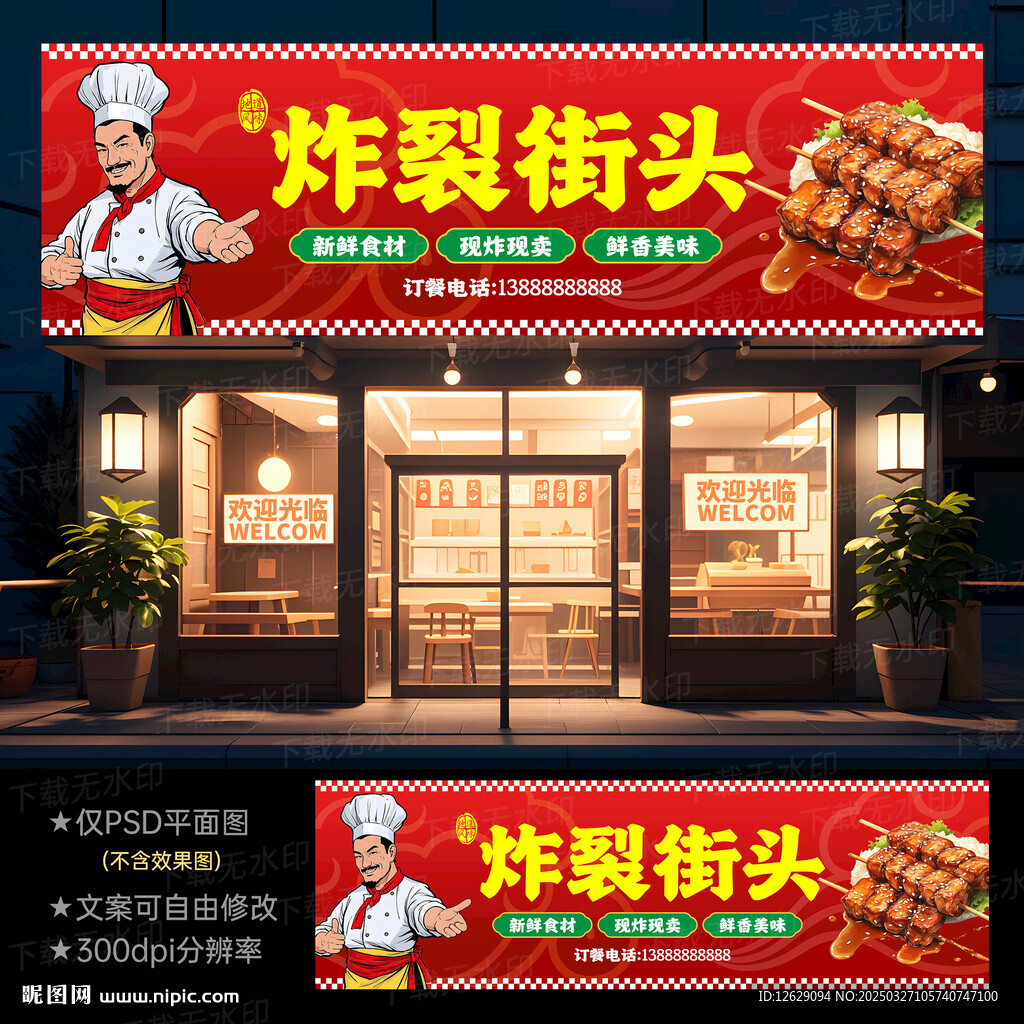 炸串店招牌門頭