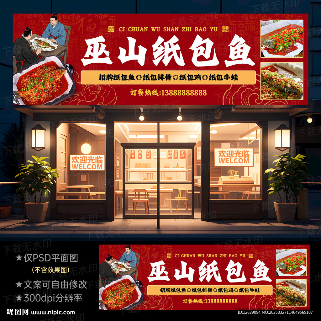 重慶紙包魚門頭招牌