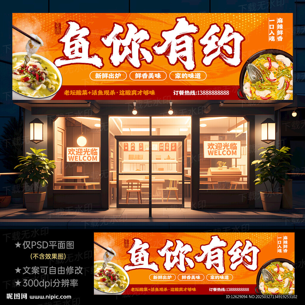 酸菜魚門頭招牌
