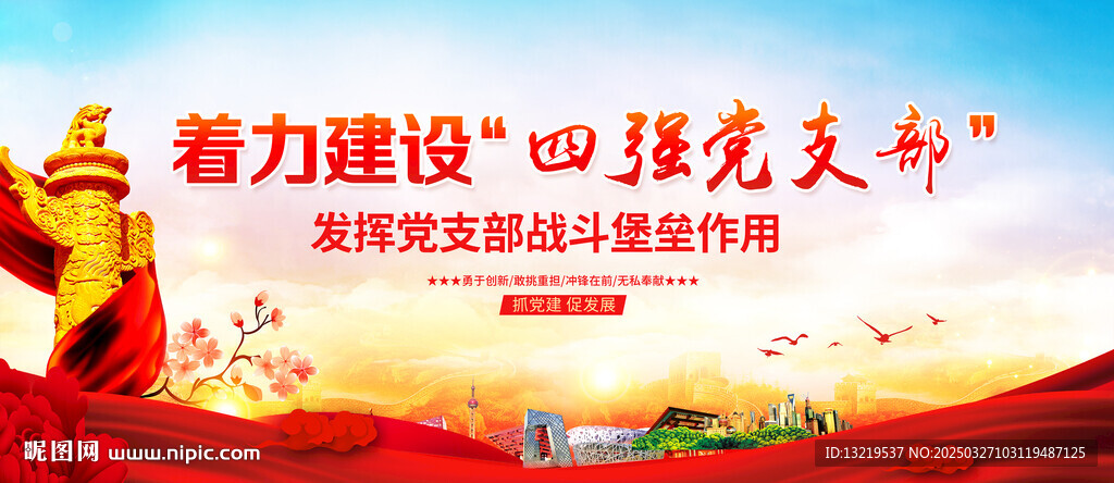 四強(qiáng)黨支部