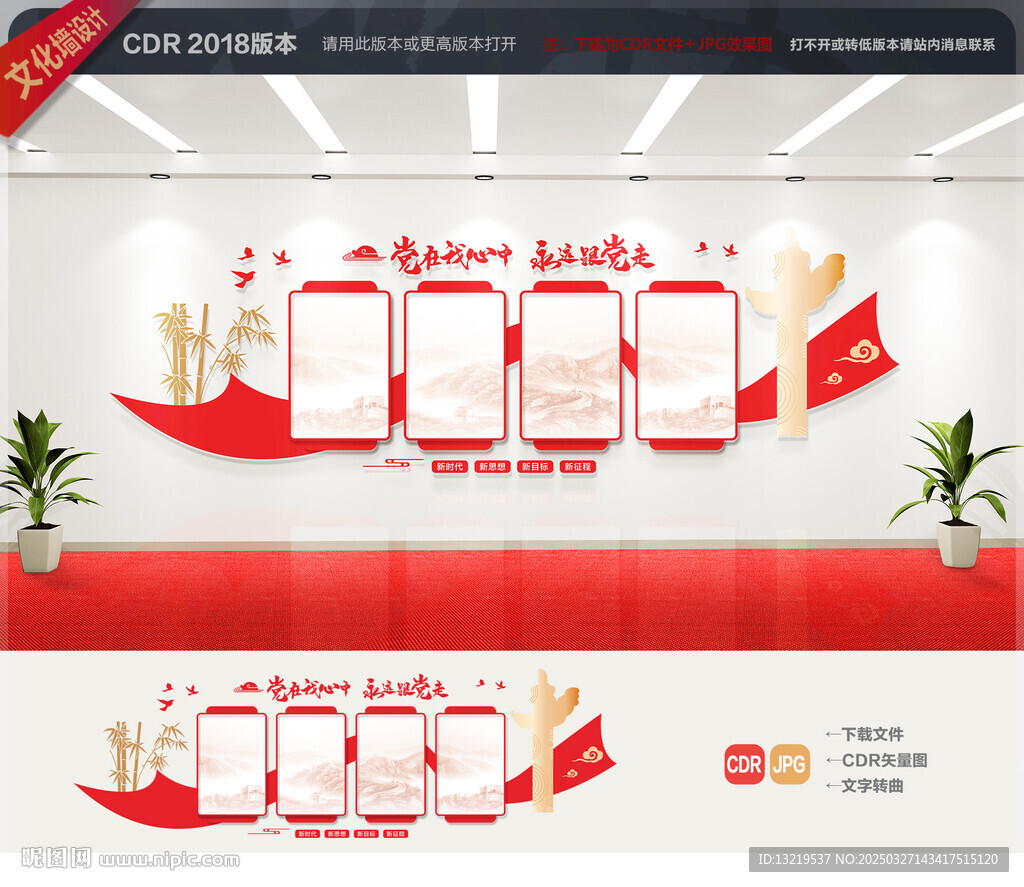 黨建背景墻