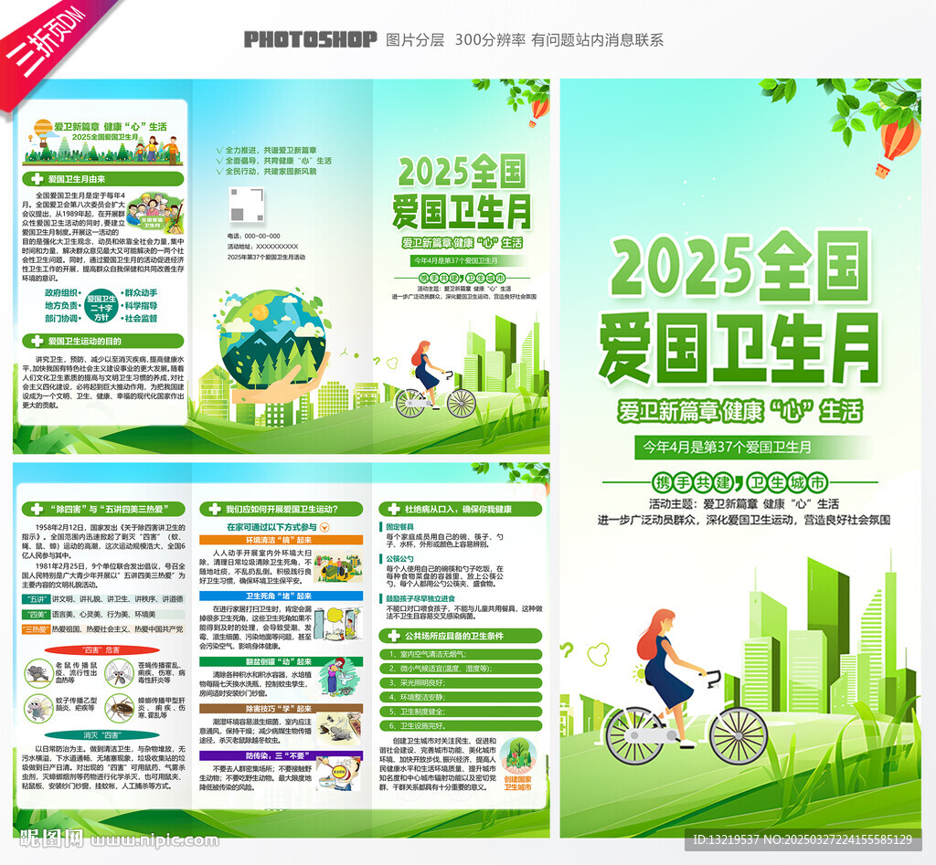 2025全國愛國衛生月