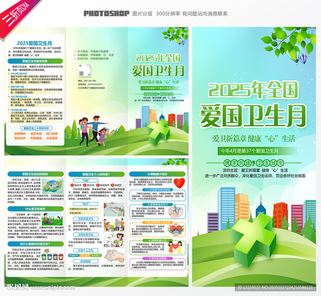 2025全國愛國衛生月三折頁