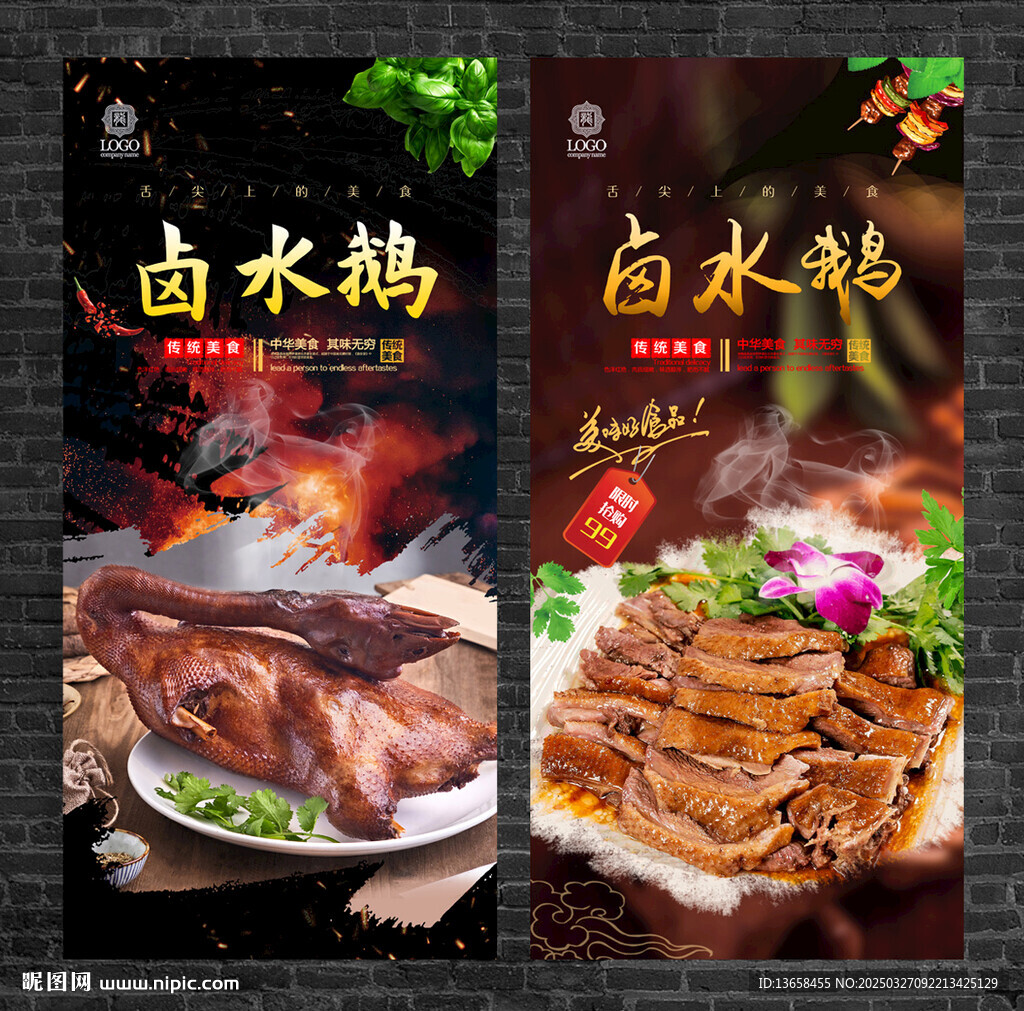 鹵水鵝