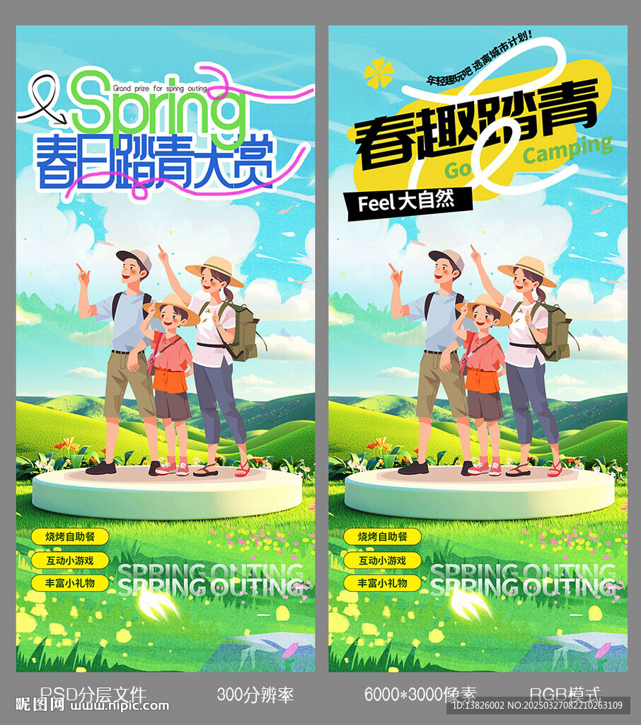 清明踏青