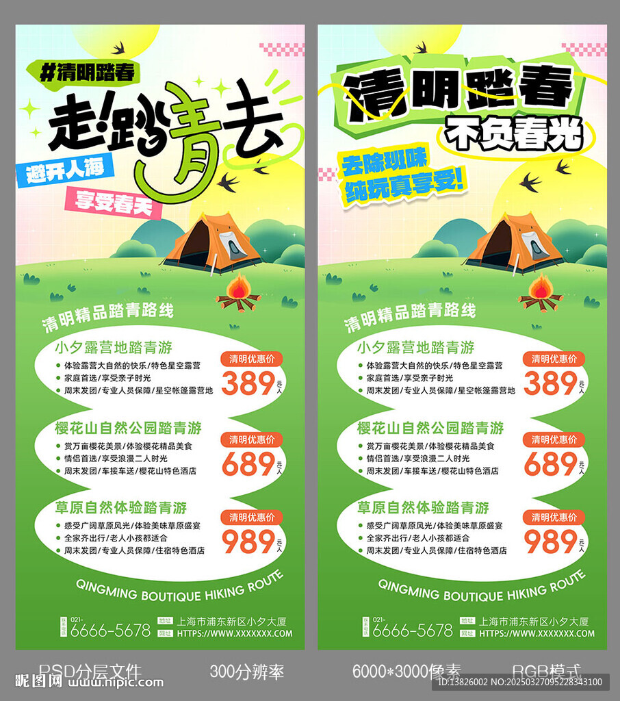 清明踏青