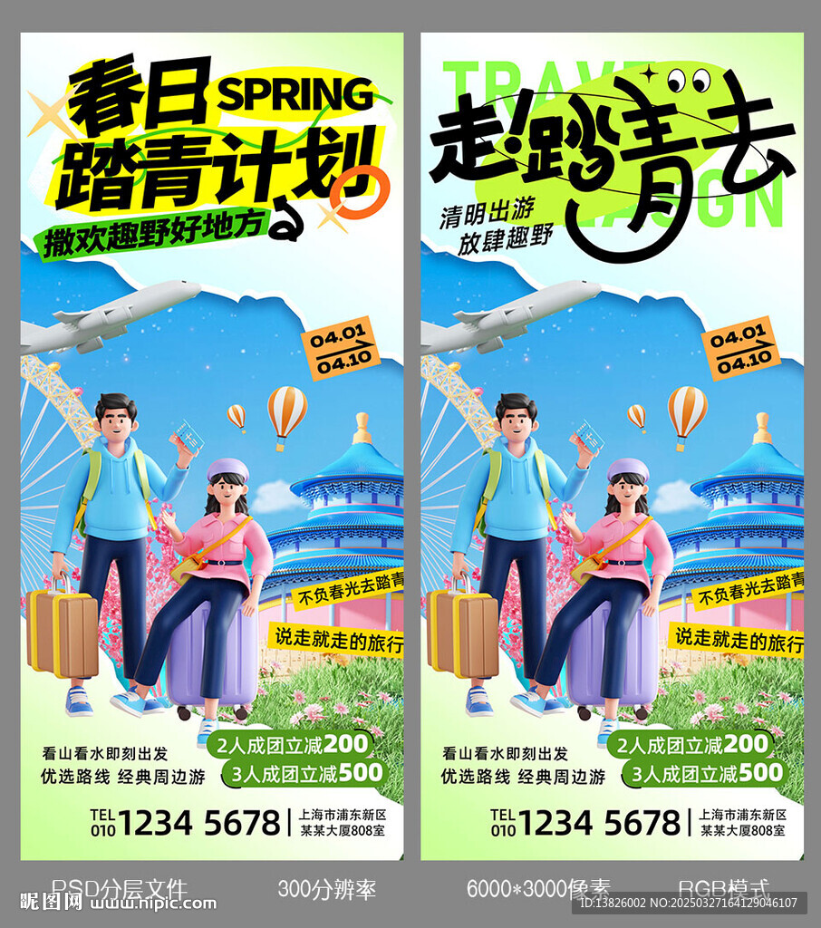 清明踏青
