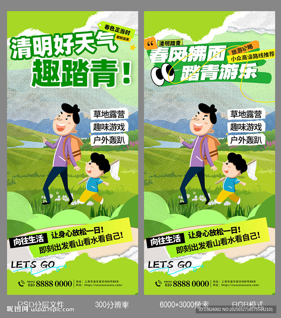 清明踏青