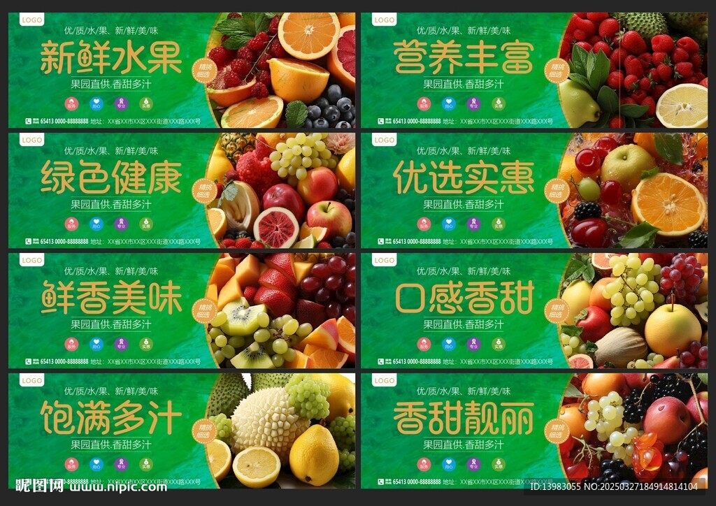 綠色風格水果店展板海報設計