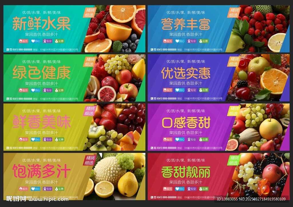 水果店展板海報設計