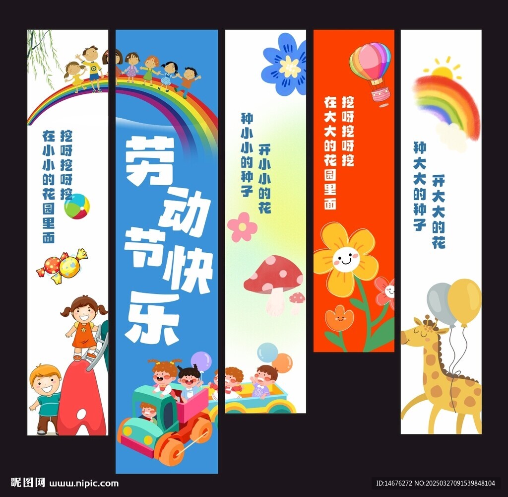 五一勞動節幼兒園氛圍感裝飾掛布