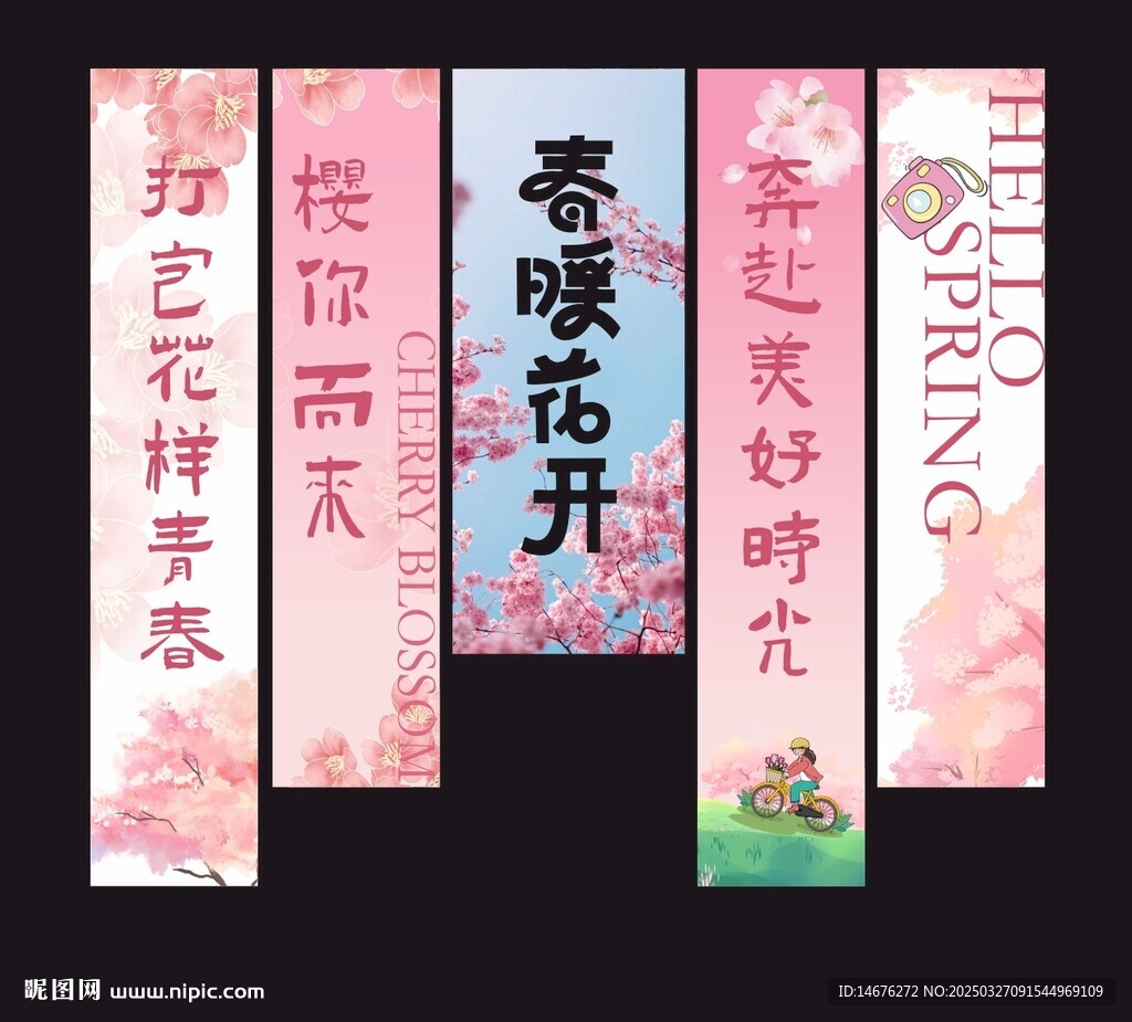 浪漫櫻花節氛圍感裝飾掛布條幅