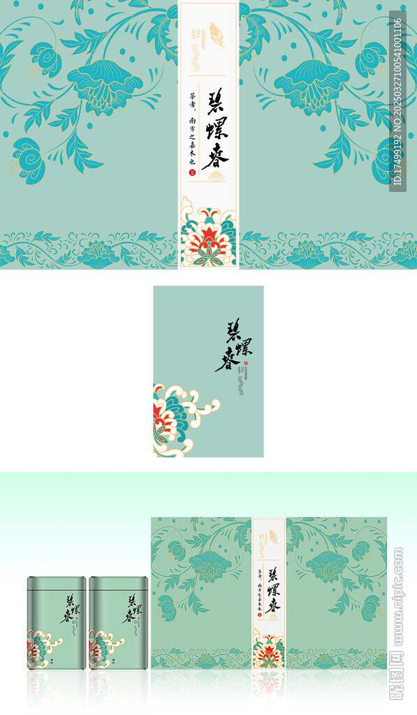 碧螺春茶葉包裝設(shè)計(jì)