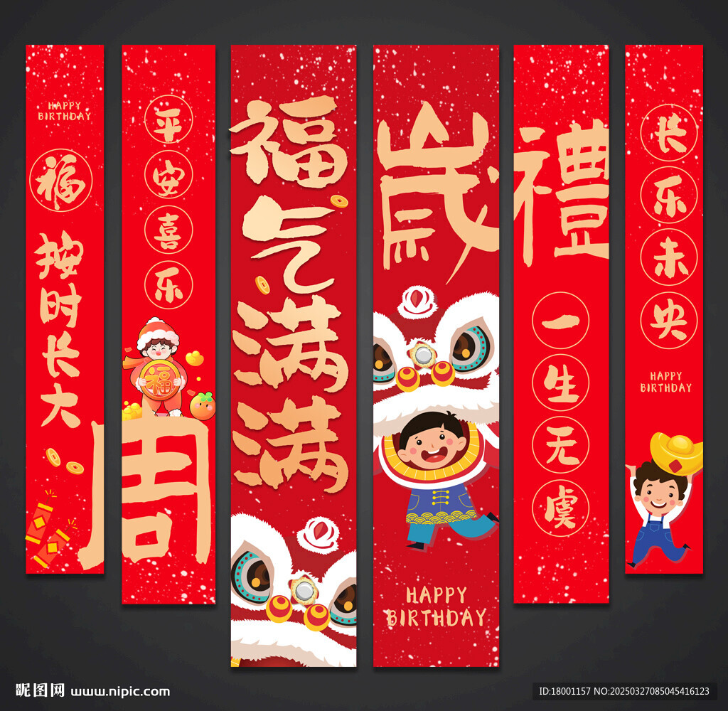 周歲掛布