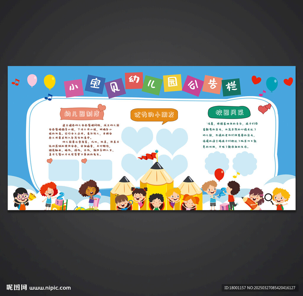 幼兒園宣傳欄