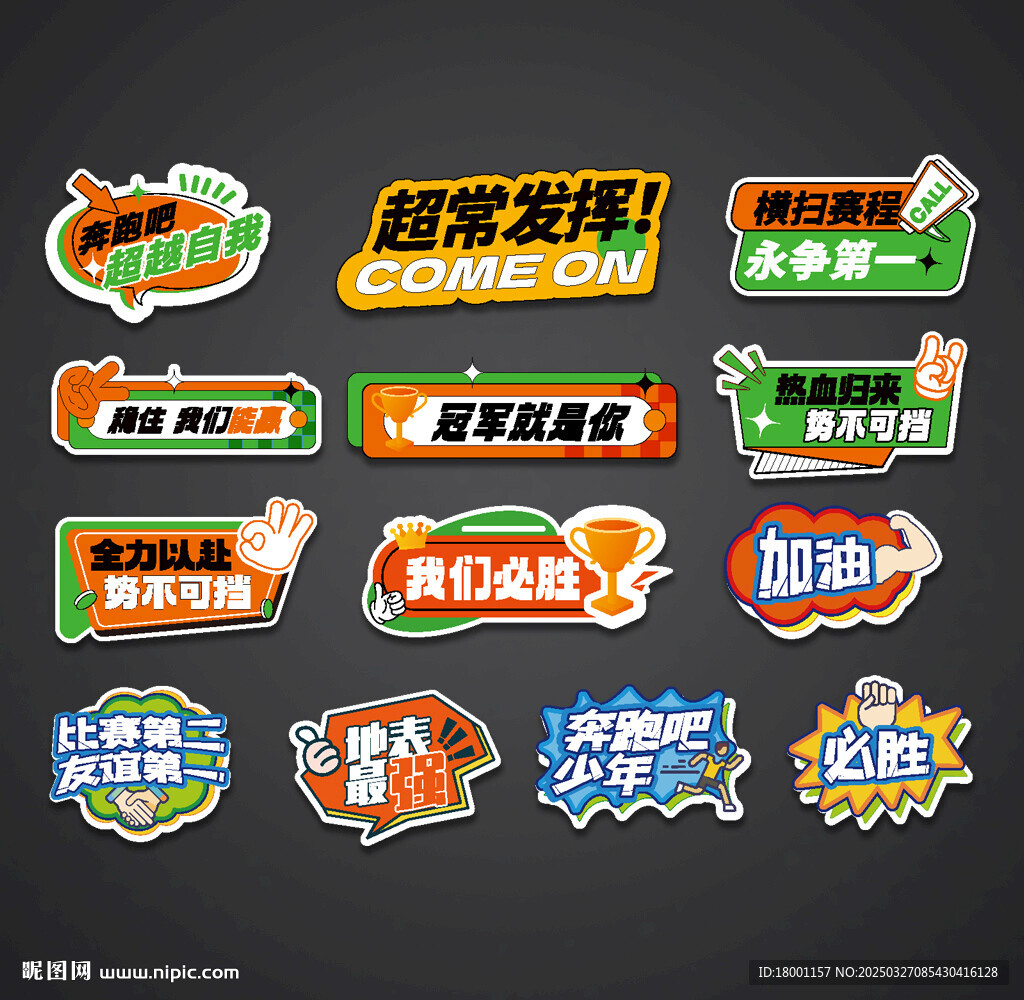 運(yùn)動(dòng)會(huì)手舉牌