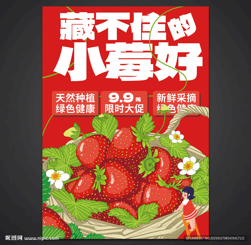 草莓
