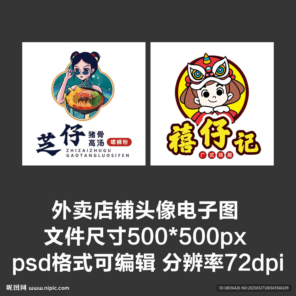 螺螄粉廣式燒臘外賣店鋪商家頭像