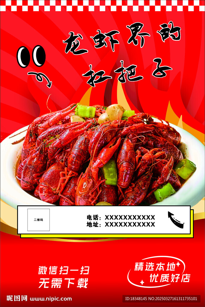 龍蝦海報(bào) 文字未轉(zhuǎn)曲