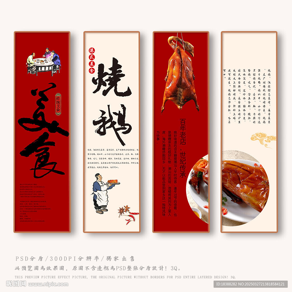 燒鵝