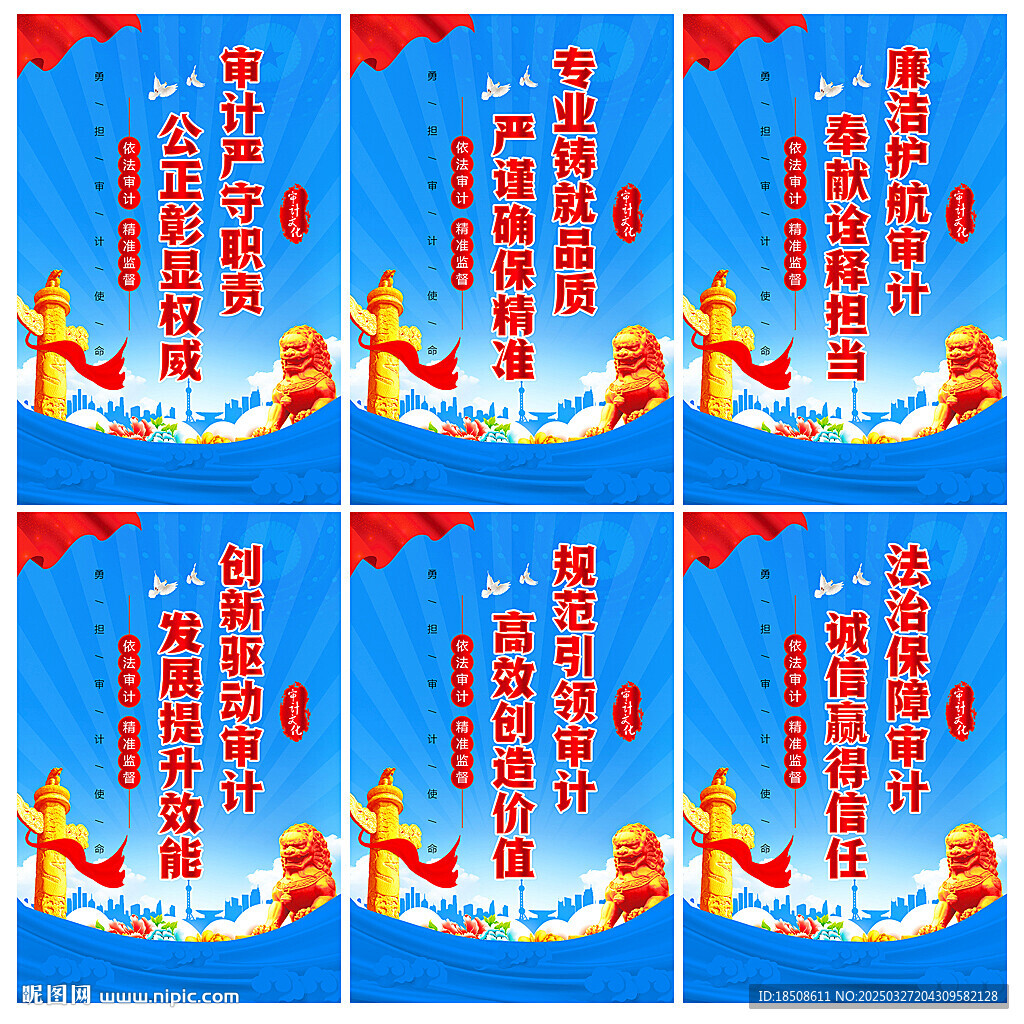 審計文化墻