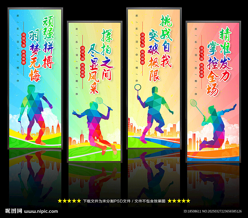 羽毛球展板