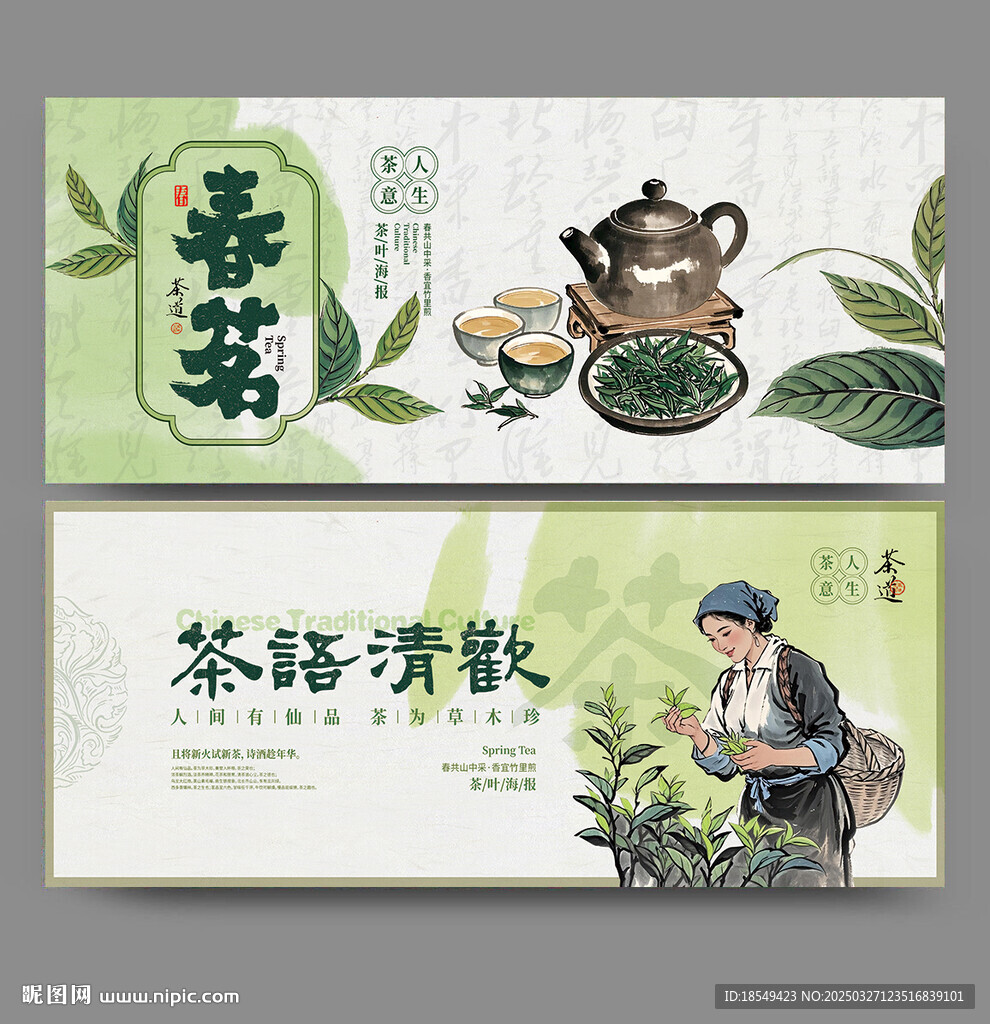 春茶海報(bào)