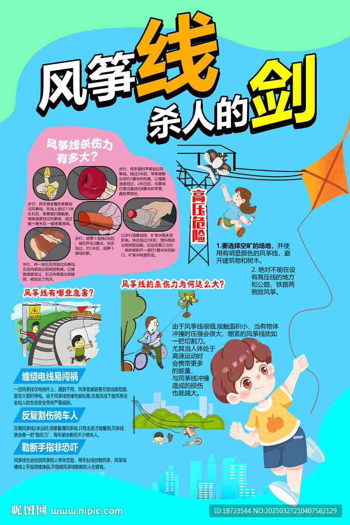 風箏