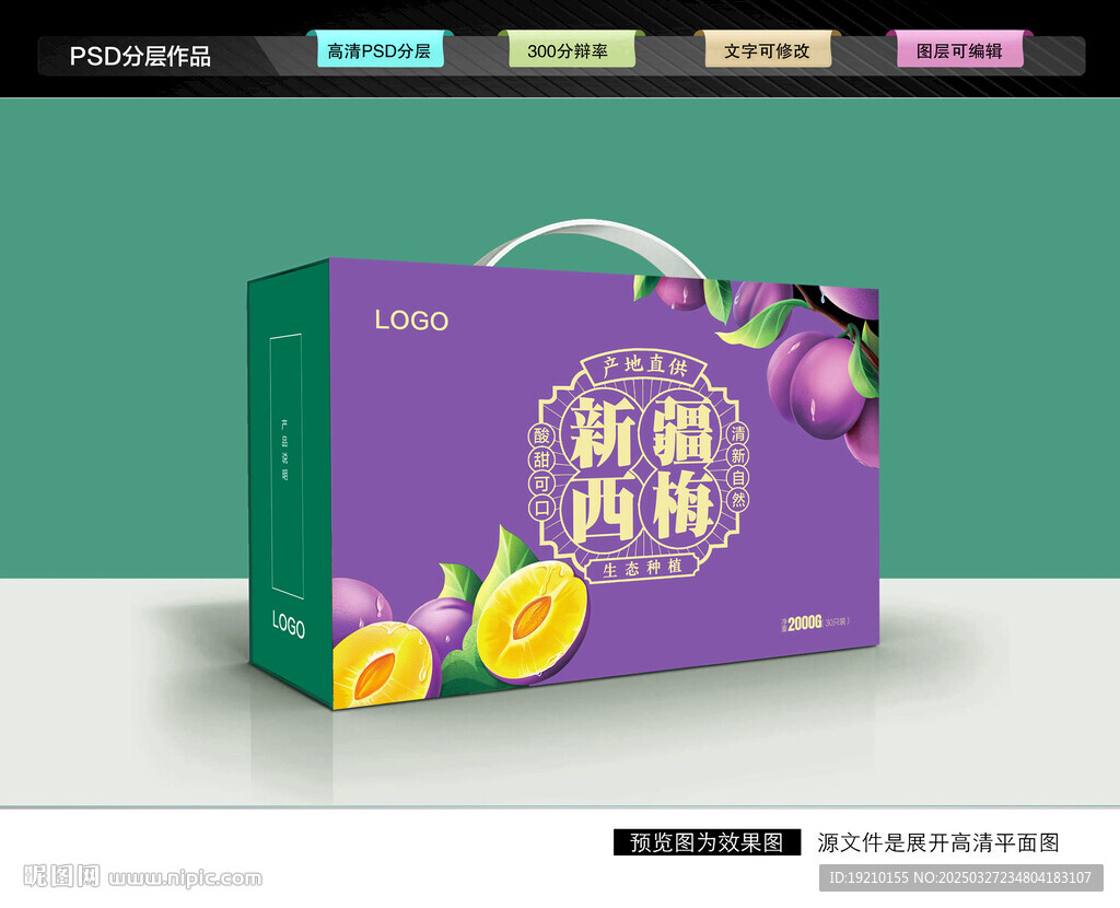 西梅禮盒 梅子包裝