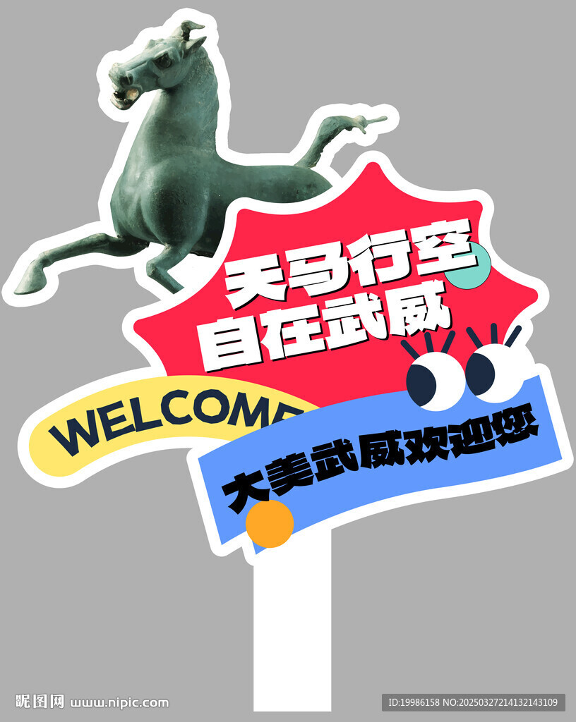 銅奔馬手舉牌