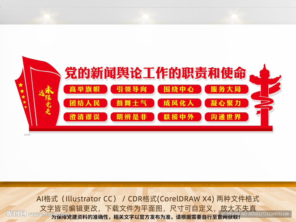 新聞輿論工作的職責(zé)和使命