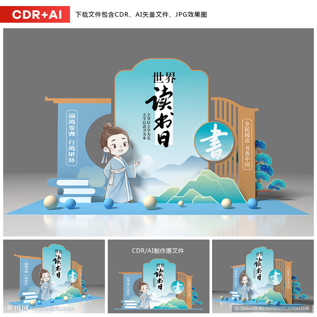 世界讀書日美陳