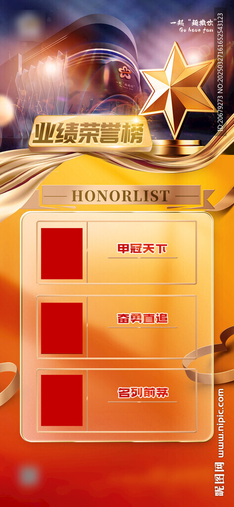 榮譽榜圖片