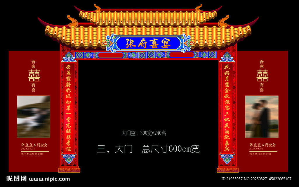 中式婚禮龍門架