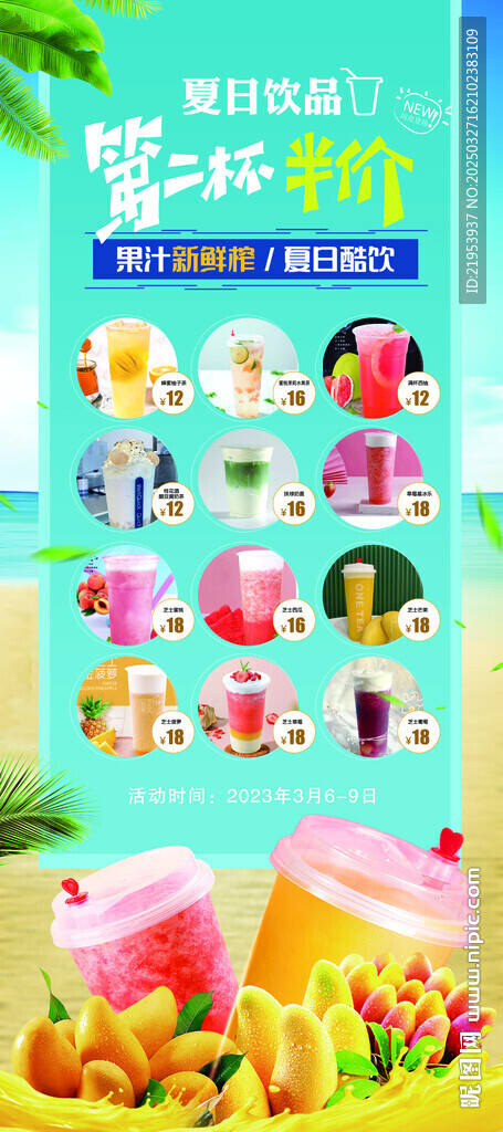 夏日飲品展架