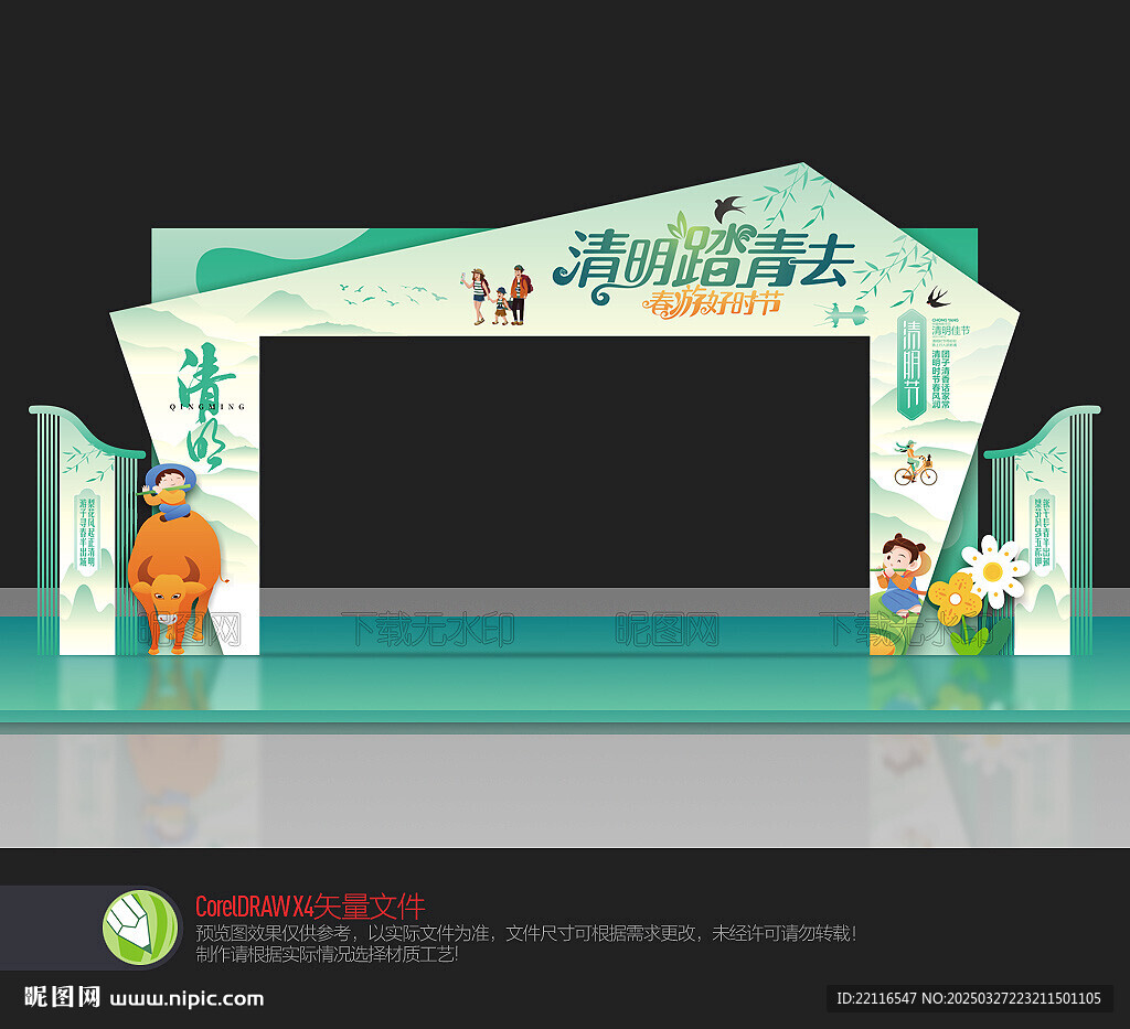 清明節(jié)拱門