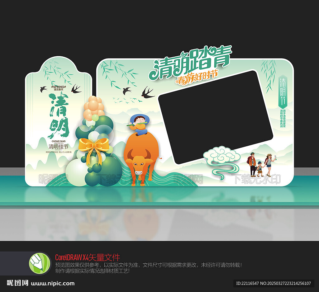 清明節(jié)拍照框